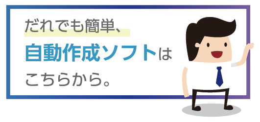 新旧対照表作成お試しサービス（無料）