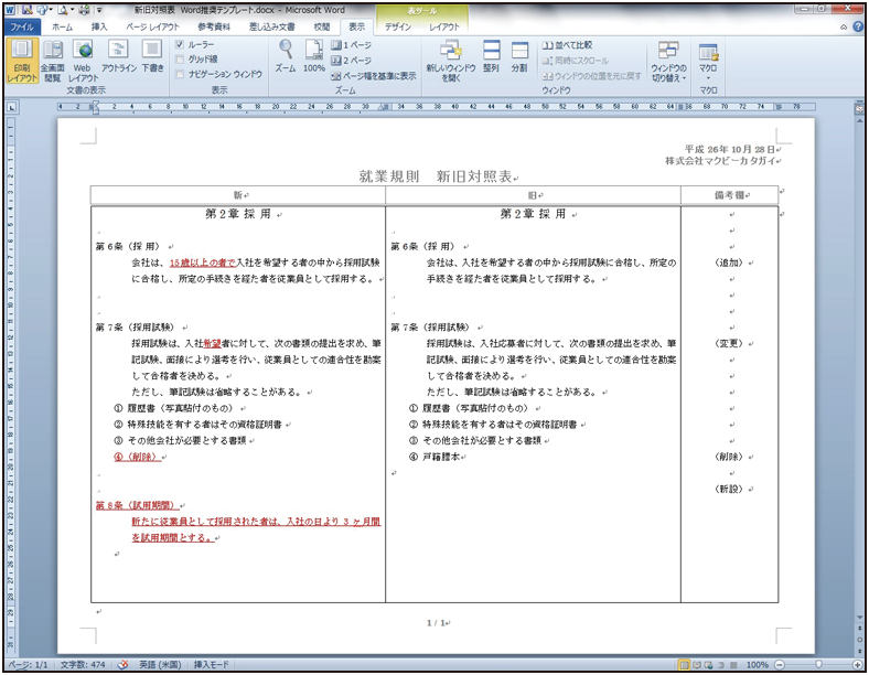 新旧対照表の作り方_ワード03